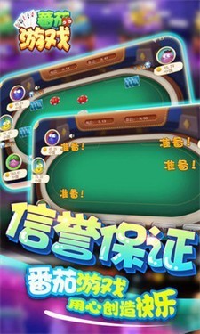番茄牛牛棋牌