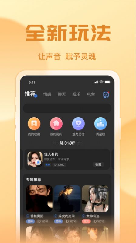 悠米语音app下载