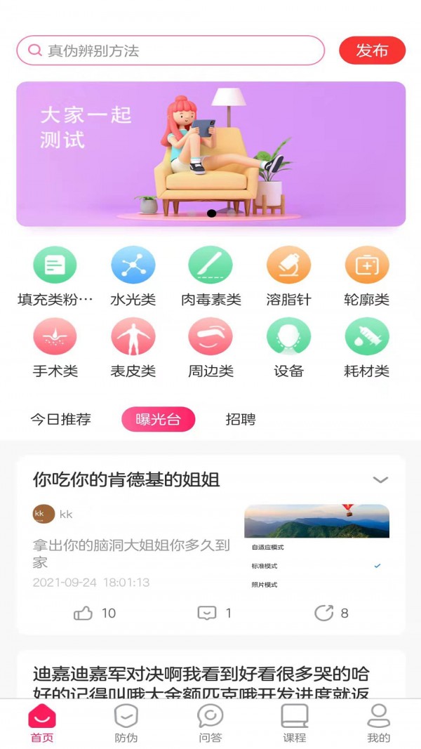 医美匠下载