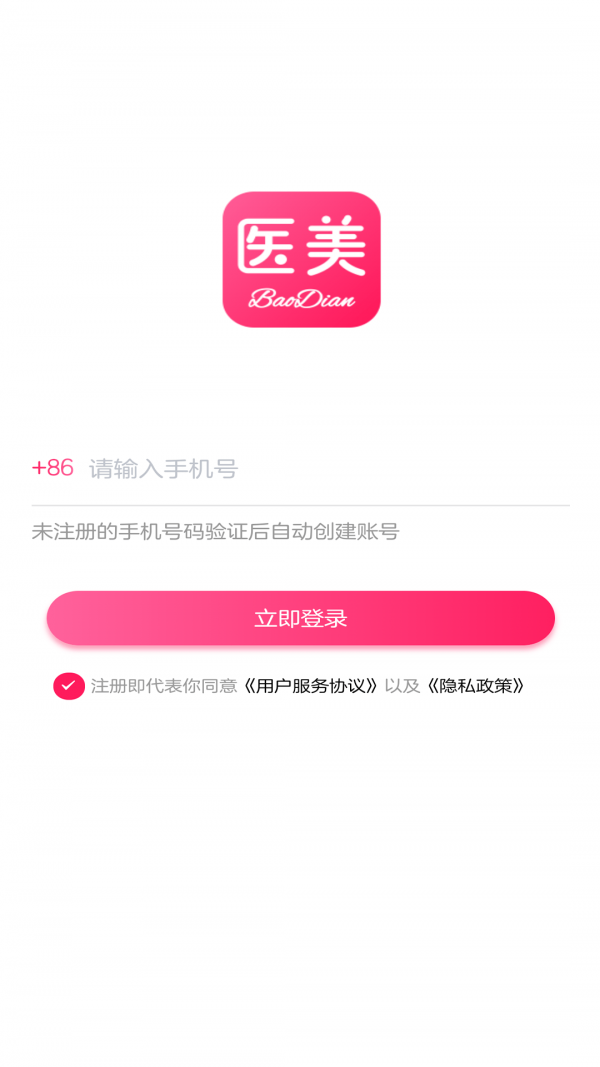 安卓医美匠app