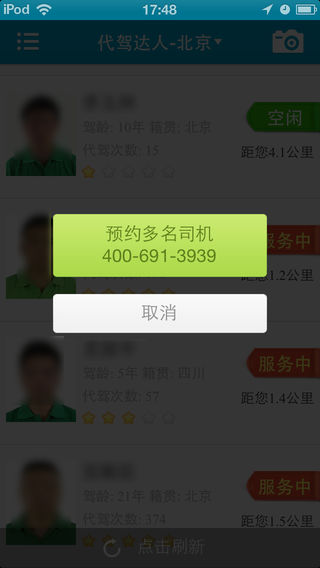 代驾达人下载