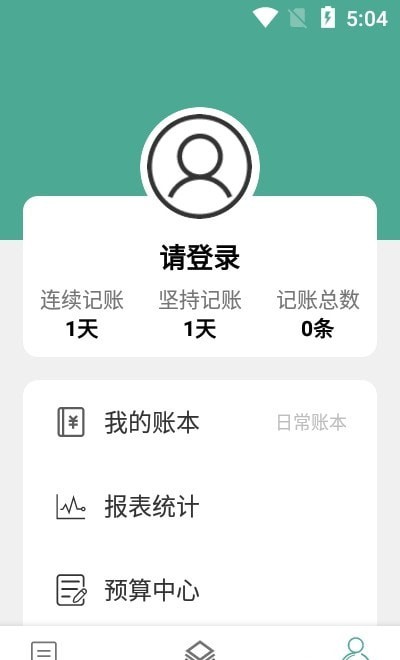 安卓好好记账app