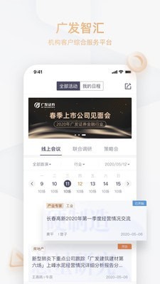 安卓广发智汇app
