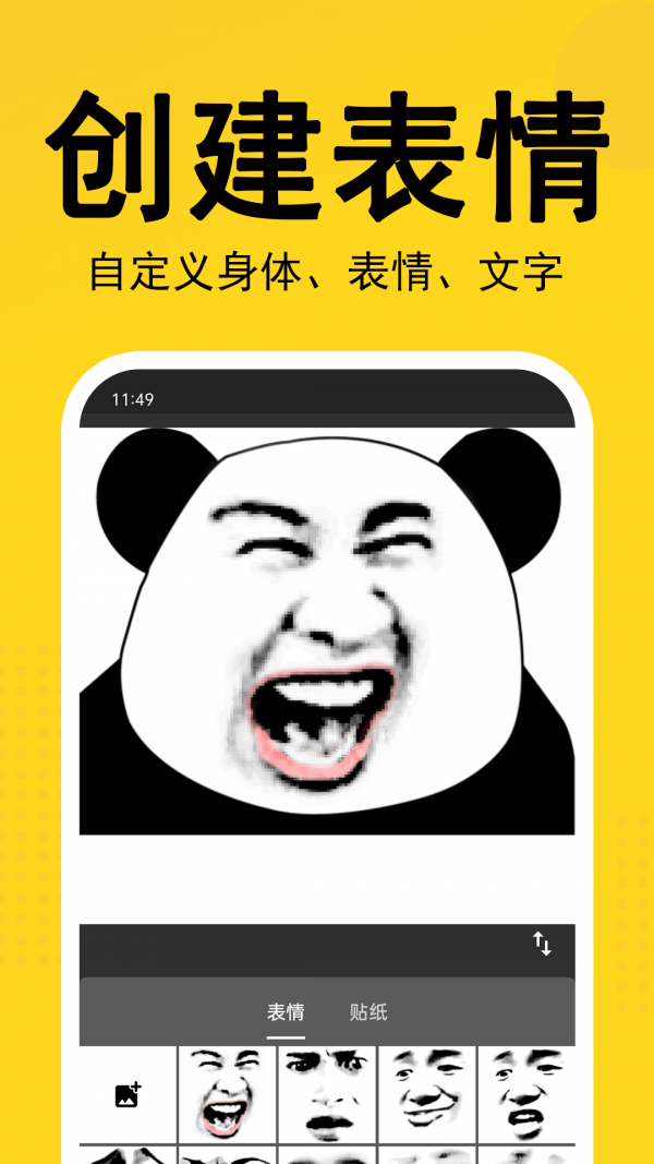安卓熊猫表情包app