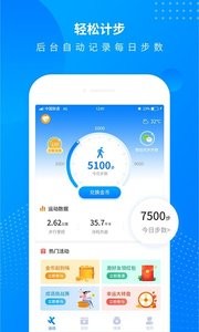 全民走路计步