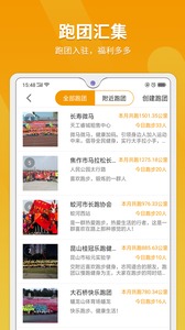 安卓律跑app