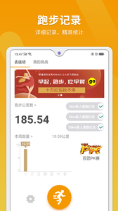 安卓律跑软件下载