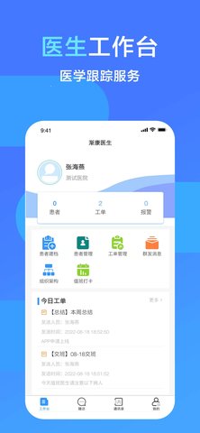 安卓渐康医生app软件下载