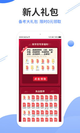 阿虎医考appapp下载