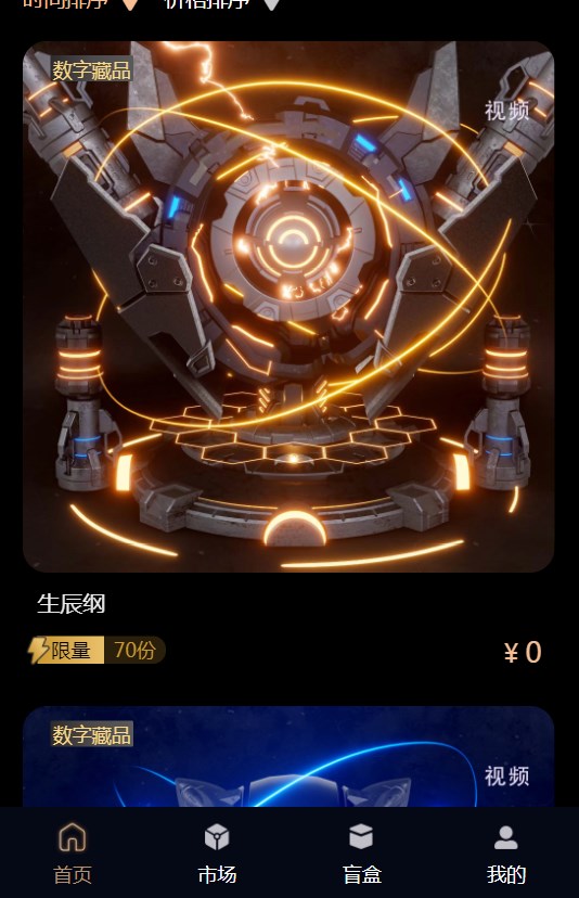 安卓宇甸数字藏品app