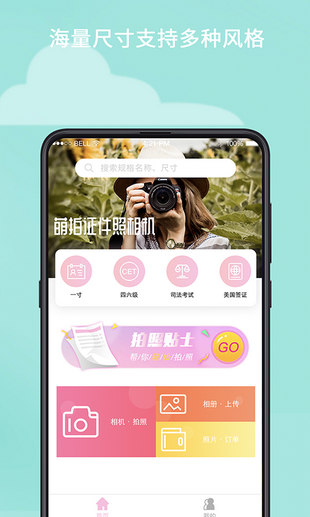 安卓萌拍最美证件照软件下载