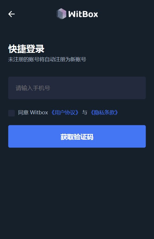 安卓witbox数字藏品软件下载