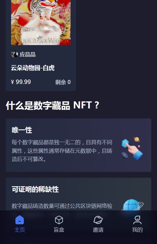 安卓witbox数字藏品app