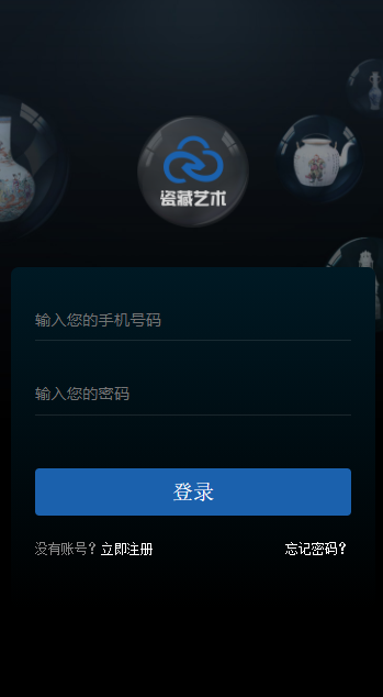 安卓瓷藏艺术数藏软件下载