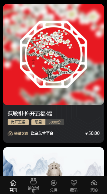 安卓瓷藏艺术数藏app