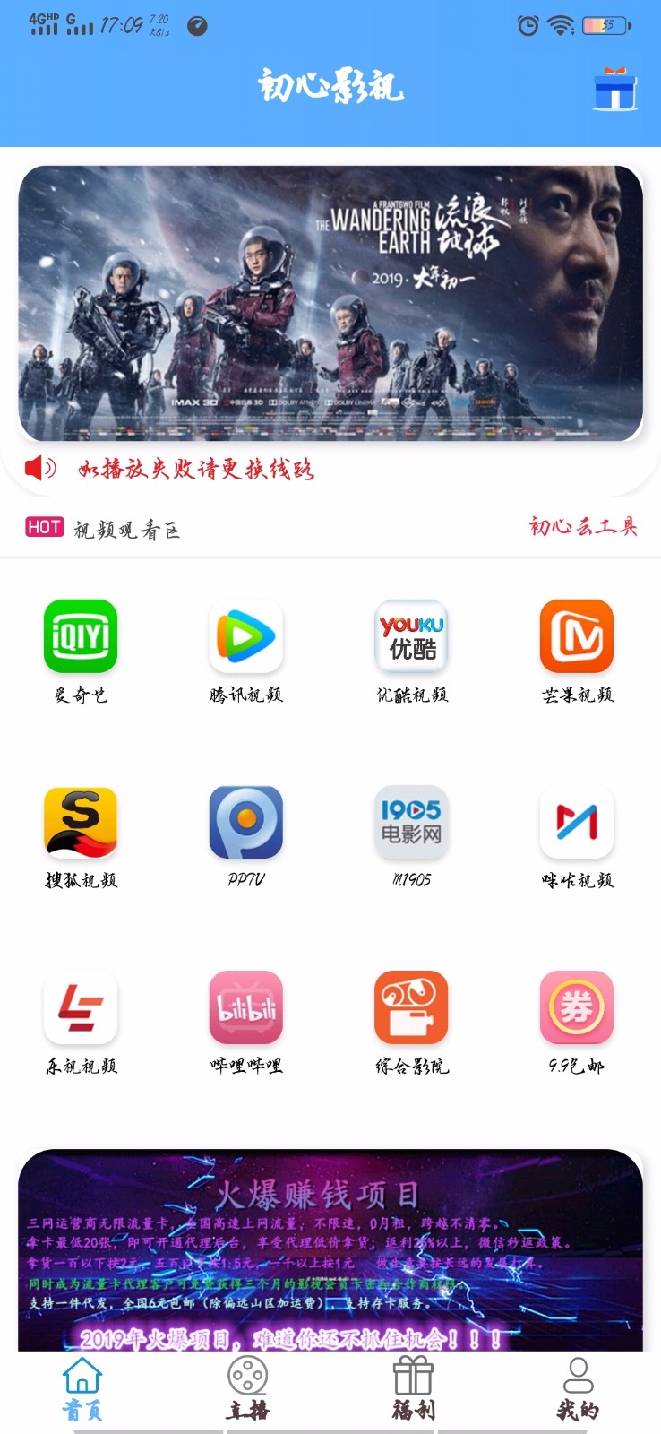 安卓初心影视app