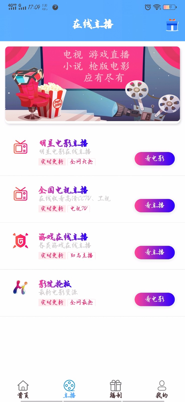 安卓初心影视软件下载