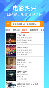 安卓好电影app软件下载