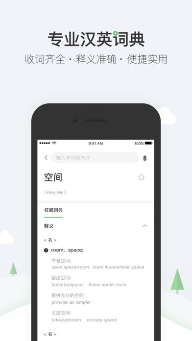 安卓搜狗词典软件下载