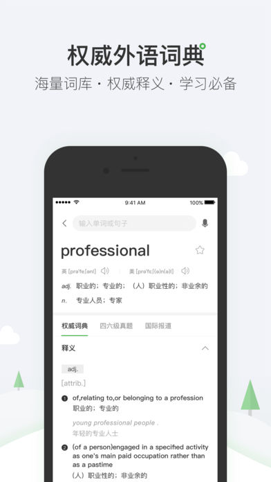 安卓搜狗词典app