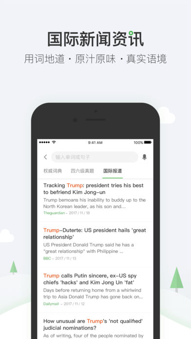 搜狗词典下载