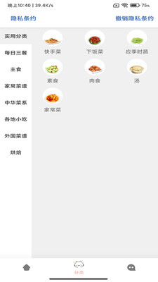 安卓乐米手机菜谱app
