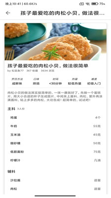 乐米手机菜谱下载