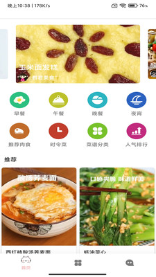 安卓乐米手机菜谱软件下载