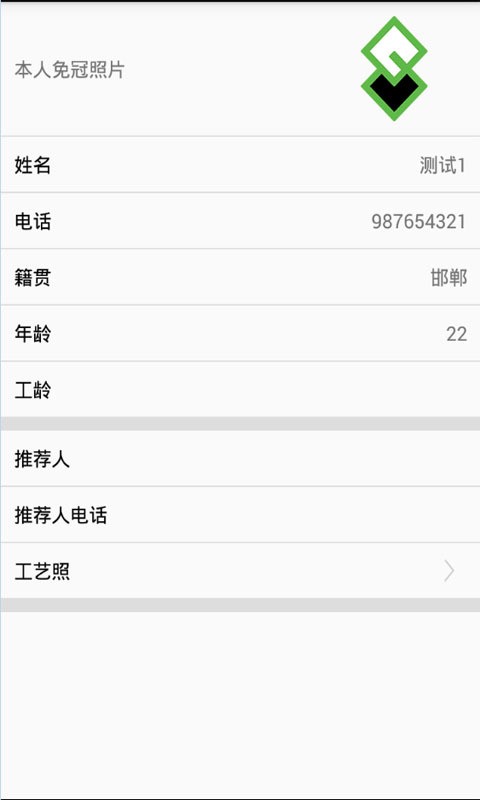 安卓启居工人端软件下载