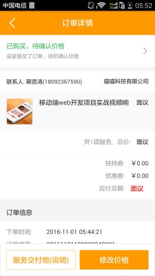 安卓企橙服务商软件下载