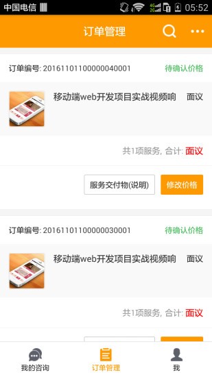 企橙服务商app下载