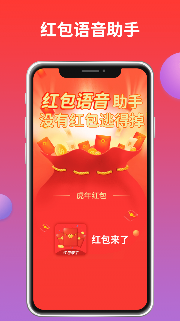 安卓继武红包来了app