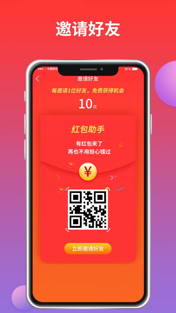 安卓继武红包来了软件下载