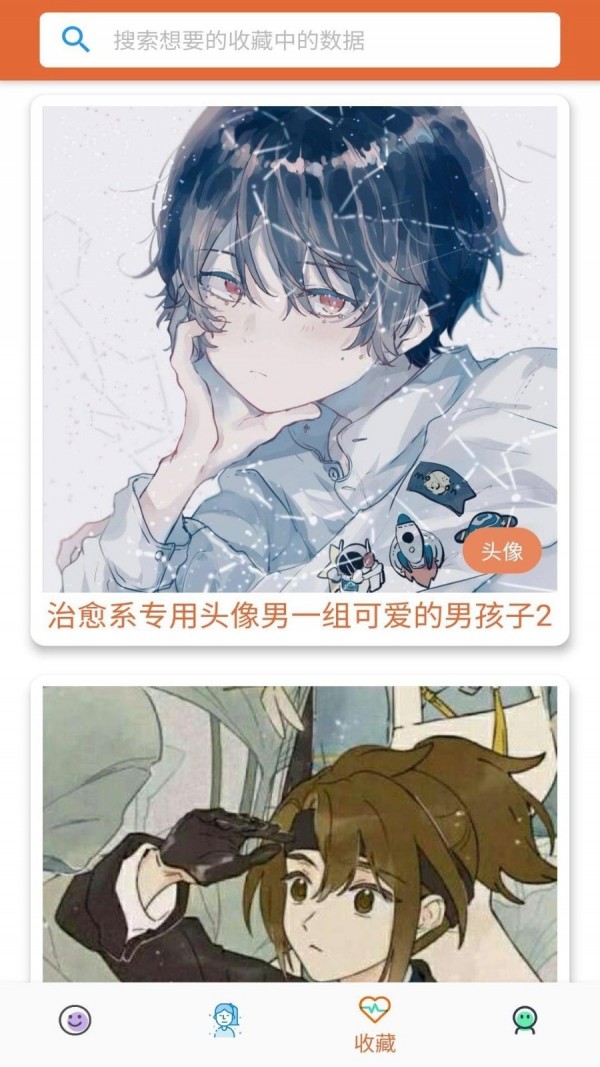 安卓头像表情包app