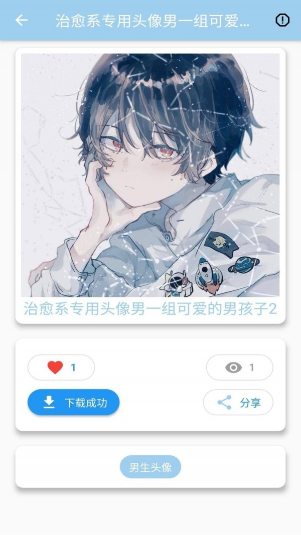 安卓头像表情包软件下载