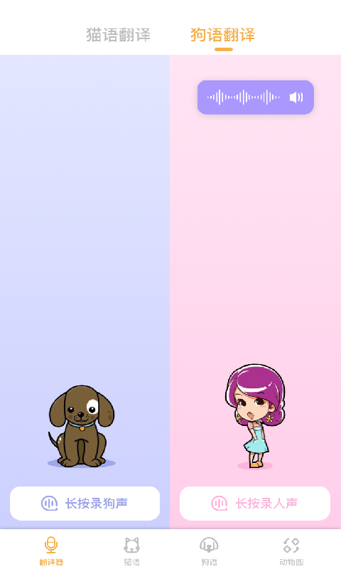安卓猫猫语翻译app