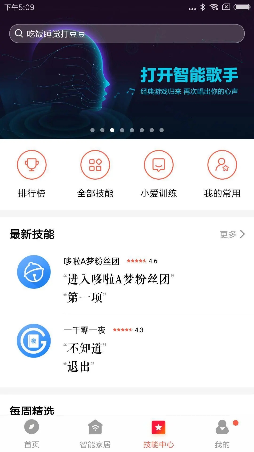 小米ai-小爱音箱
