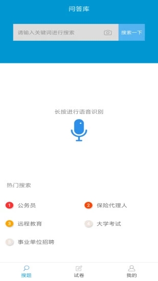 问答库搜题app下载