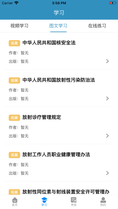 安卓放射卫生培训软件下载