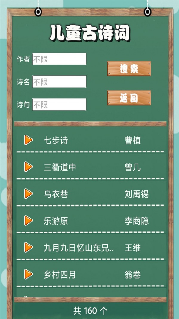 安卓儿童古诗词朗诵宝app