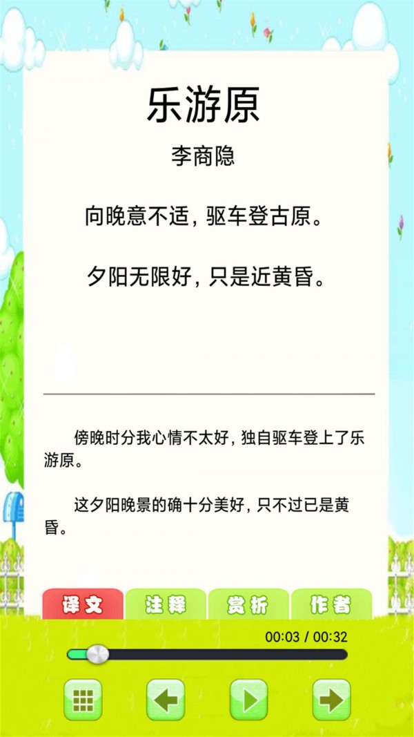 安卓儿童古诗词朗诵宝软件下载