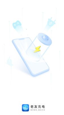 老友充电下载