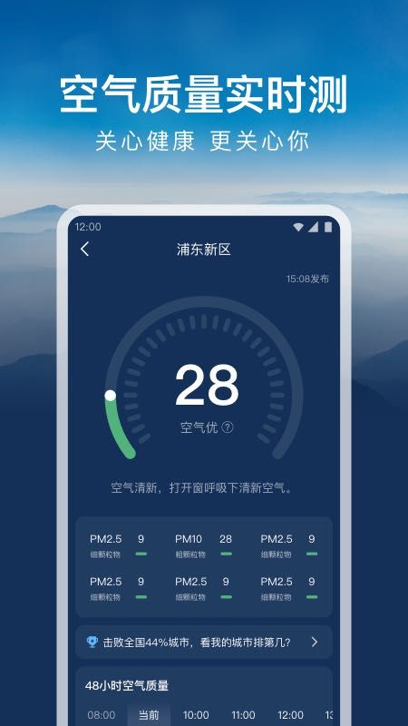 安卓时运天气app