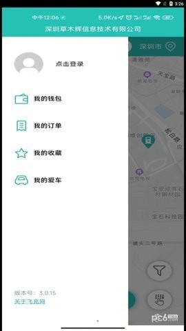 安卓飞充网app