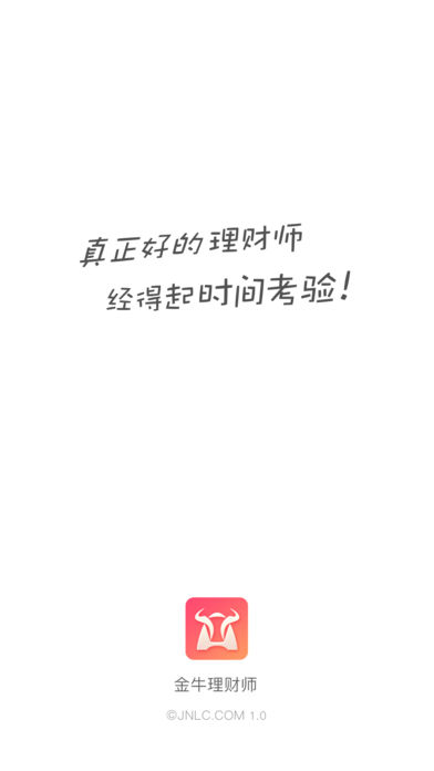 安卓金牛理财师app