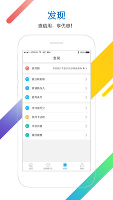 安卓考拉征信app