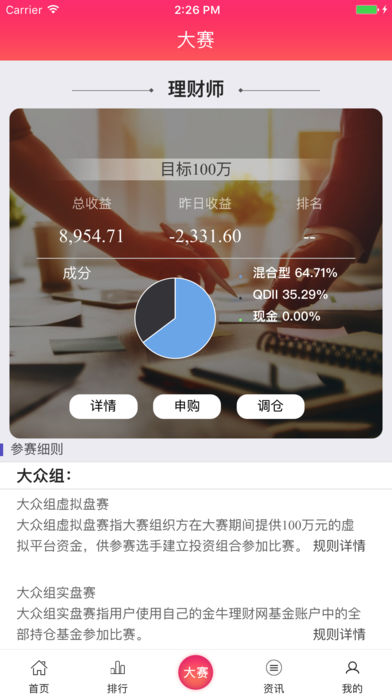 金牛理财师下载