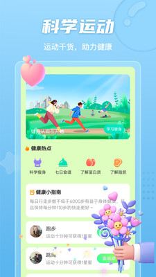 晴空计步下载