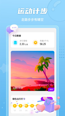 安卓晴空计步app