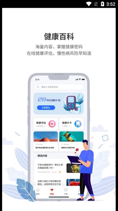 安卓晶捷健康app